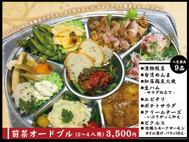 前菜オードブル3500円